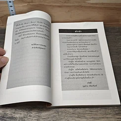 หนังสือ คดีฮาหน้าบัลลังก์ รูปที่ 7