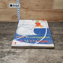 หนังสือ ไมเคิลจอมยุ่งกับมนุษย์ต่างดาวลับสมอง รูปที่ 4