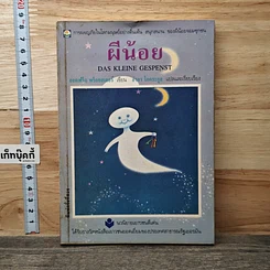 หนังสือ ผีน้อย