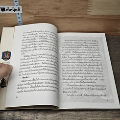 หนังสือ ผีน้อย รูปที่ 7