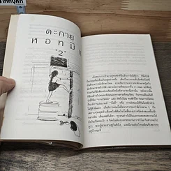 หนังสือ ศาลาย๊า ศาลายา รูปที่ 7