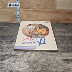 หนังสือ ฃปีเตอร์แพนกับเวนดี้ รูปที่ 4