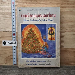 หนังสือ เทพนิยายแอนเดอร์เสน