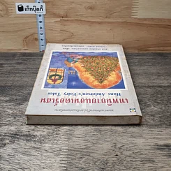 หนังสือ เทพนิยายแอนเดอร์เสน รูปที่ 4