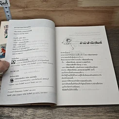 หนังสือ ราโมนารักพ่อ..มากนะจะบอกให้ รูปที่ 7