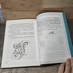 หนังสือ ราโมนารักพ่อ..มากนะจะบอกให้ รูปที่ 9