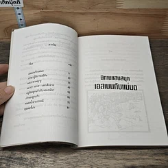 หนังสือ นิทานแสนสนุก: เอสเบนกับแม่มด รูปที่ 7
