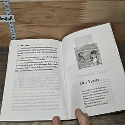 หนังสือ นิทานแสนสนุก: เอสเบนกับแม่มด รูปที่ 9