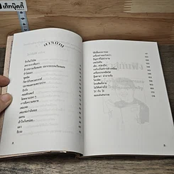 หนังสือ เล่าสู่กันฟัง รูปที่ 7