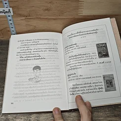 หนังสือ เล่าสู่กันฟัง รูปที่ 9
