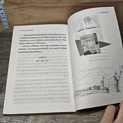 หนังสือ สามก๊ก ฉบับคนเดินดิน ล้วงคอสุมาอี้ รูปที่ 8