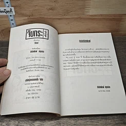 หนังสือ จีบกระจู๋กระจี๋ รูปที่ 6