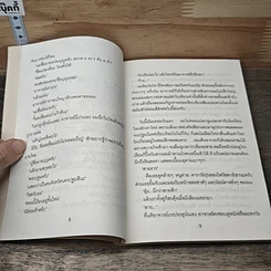 หนังสือ จีบกระจู๋กระจี๋ รูปที่ 7