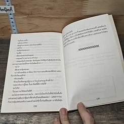 หนังสือ จีบกระจู๋กระจี๋ รูปที่ 8