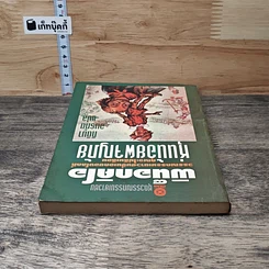 หนังสือ พิน็อกคิโอ หุ่นน้อยผจญภัย รูปที่ 4