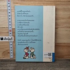 หนังสือ คู่ซี้จอมซน รูปที่ 5