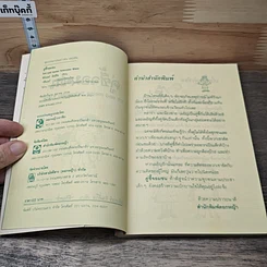หนังสือ คู่ซี้จอมซน รูปที่ 6