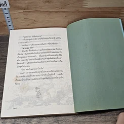 หนังสือ คู่ซี้จอมซน รูปที่ 8