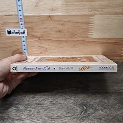 หนังสือ นิทานแห่งชีวิต เรื่องของเจ้าชายปิโป รูปที่ 2