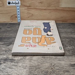 หนังสือ สนุกสไตล์ทูต รูปที่ 4