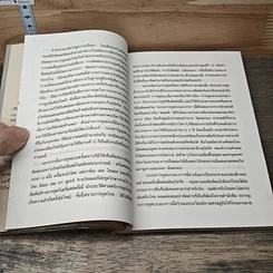 หนังสือ สนุกสไตล์ทูต รูปที่ 7
