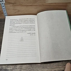 หนังสือ สนุกสไตล์ทูต รูปที่ 8