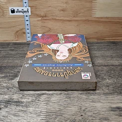 หนังสือ มหาอุปรากรอมตะ รูปที่ 4
