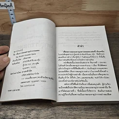 หนังสือ มหาอุปรากรอมตะ รูปที่ 6