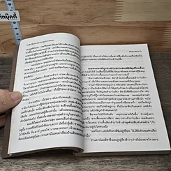 หนังสือ มหาอุปรากรอมตะ รูปที่ 7