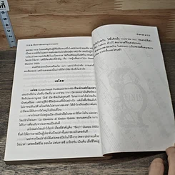 หนังสือ มหาอุปรากรอมตะ รูปที่ 8
