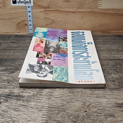 หนังสือ จอมเผด็จการสะท้านโลก รูปที่ 4