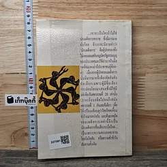 หนังสือ จอมเผด็จการสะท้านโลก รูปที่ 5