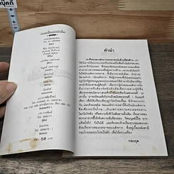 หนังสือ จอมเผด็จการสะท้านโลก รูปที่ 6