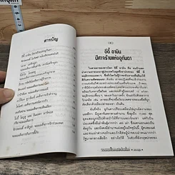 หนังสือ จอมเผด็จการสะท้านโลก รูปที่ 7
