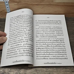 หนังสือ จอมเผด็จการสะท้านโลก รูปที่ 8