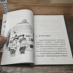 หนังสือ เที่ยวกับเมีย รูปที่ 8