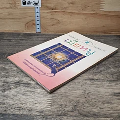 หนังสือ เมียหนู รูปที่ 3
