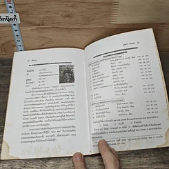 หนังสือ เมียหนู รูปที่ 8