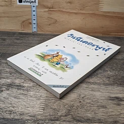 หนังสือ วินนี่เดอะพูห์ Winnie the Pooh รูปที่ 3