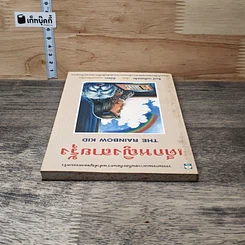 หนังสือ เด็กหญิงสายรุ้ง รูปที่ 4