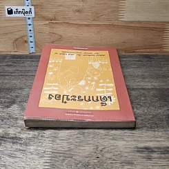 หนังสือ เด็กกระป๋อง รูปที่ 4