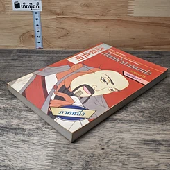 หนังสือ เปิดหน้ากากขงเบ้ง ภาคหนึ่ง รูปที่ 3