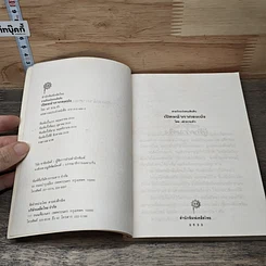 หนังสือ เปิดหน้ากากขงเบ้ง ภาคหนึ่ง รูปที่ 6