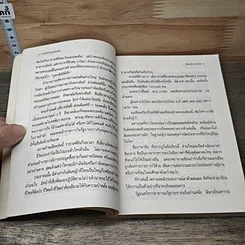 หนังสือ เปิดหน้ากากขงเบ้ง ภาคหนึ่ง รูปที่ 7