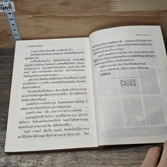 หนังสือ เปิดหน้ากากขงเบ้ง ภาคหนึ่ง รูปที่ 8