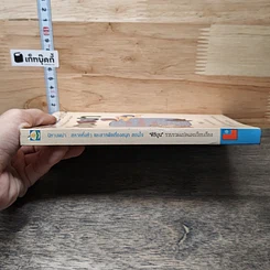 หนังสือ นิทานพม่า ตอน สหายทั้งห้าและสารพัดเรื่องสนุกสอนใจ รูปที่ 2