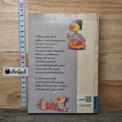 หนังสือ นิทานพม่า ตอน สหายทั้งห้าและสารพัดเรื่องสนุกสอนใจ รูปที่ 5