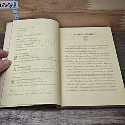หนังสือ นิทานพม่า ตอน สหายทั้งห้าและสารพัดเรื่องสนุกสอนใจ รูปที่ 6