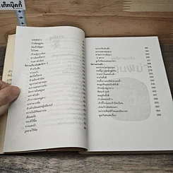 หนังสือ นิทานพม่า ตอน สหายทั้งห้าและสารพัดเรื่องสนุกสอนใจ รูปที่ 8