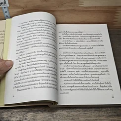 หนังสือ ประกาศขายอาณาจักรแห่งเวทมนตร์ รูปที่ 7